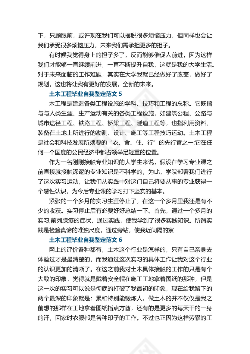 土木工程毕业自我鉴定范文.docx