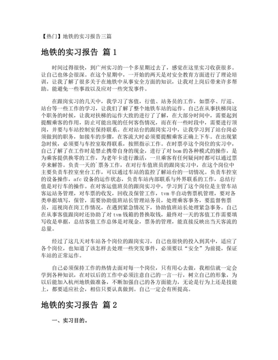 地铁的实习报告.doc