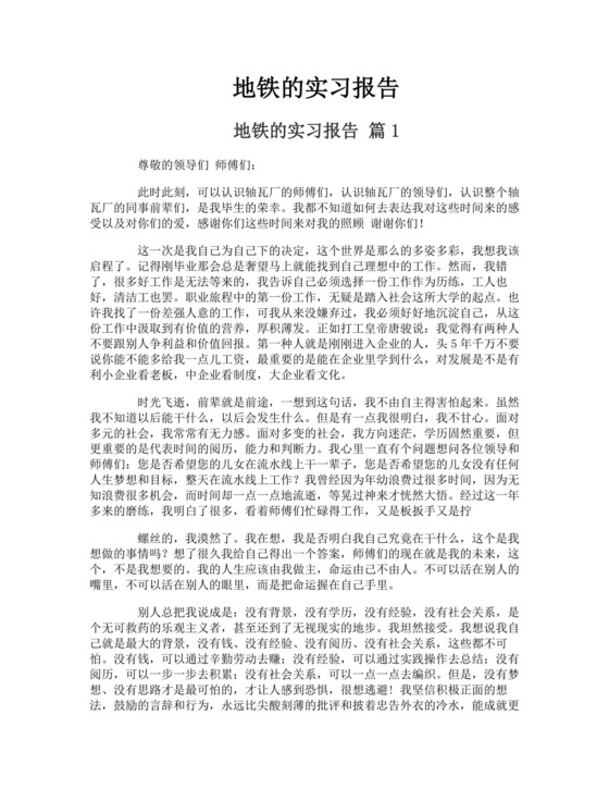 地铁的实习报告.doc