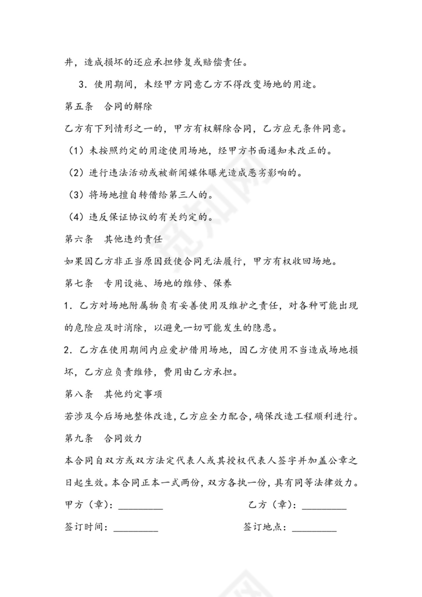 场地借用协议书.doc