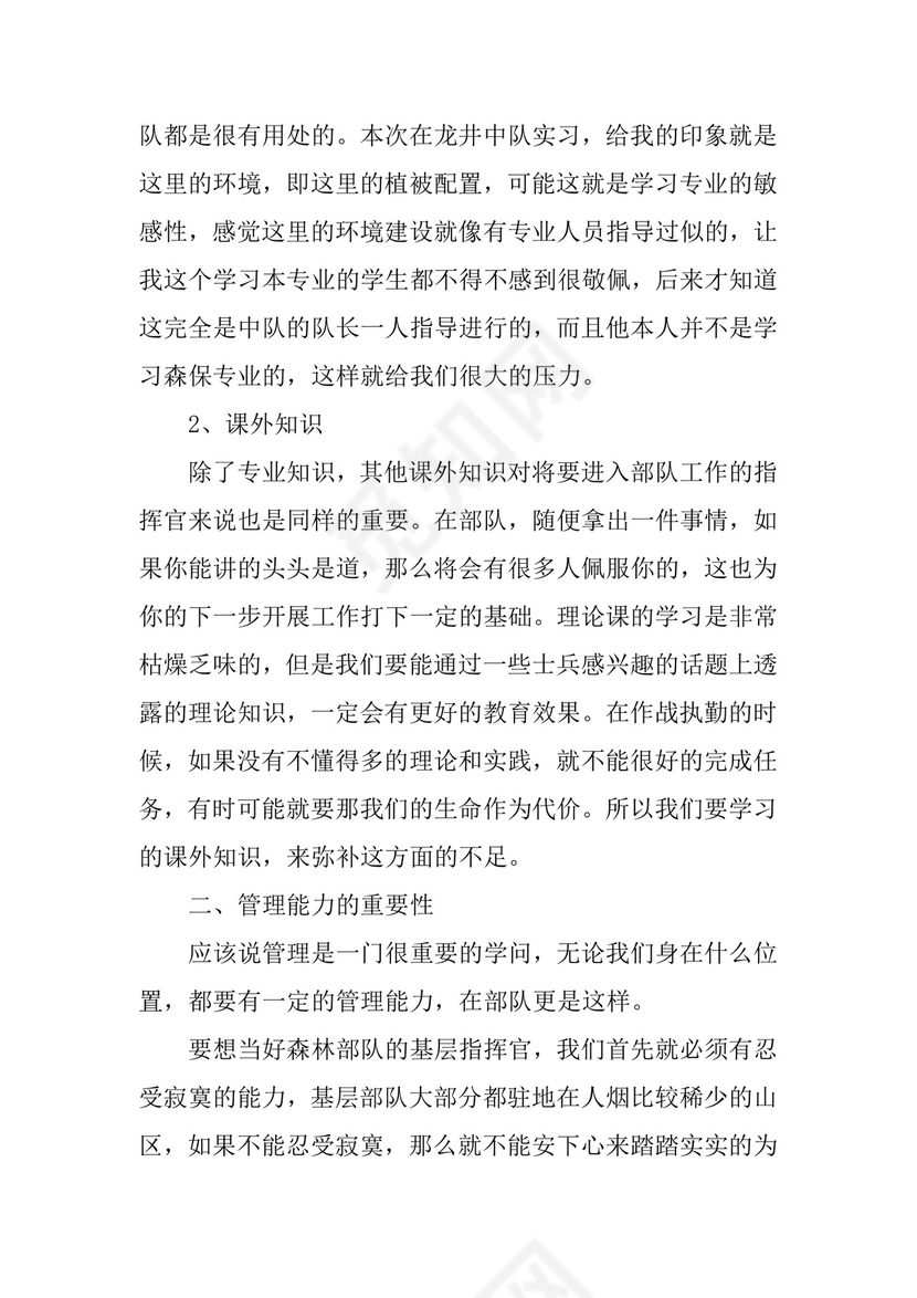 基层部队实习报告.docx