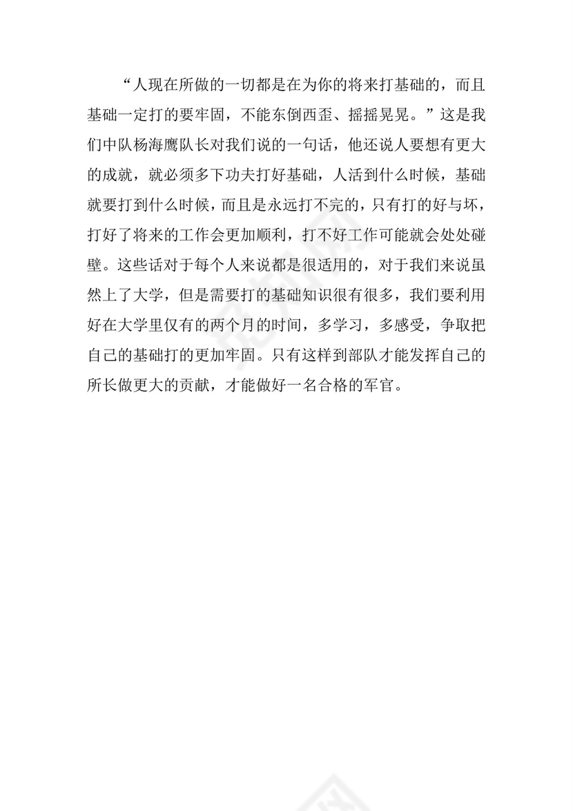 基层部队实习报告.docx
