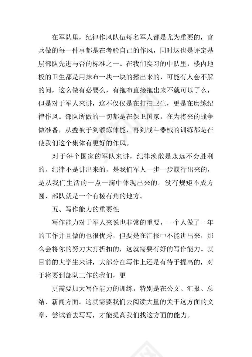基层部队实习报告.docx