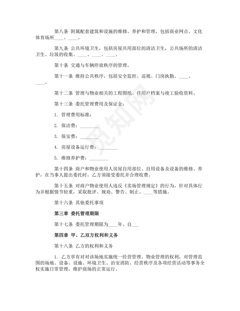 大型商场物业管理服务合同.doc