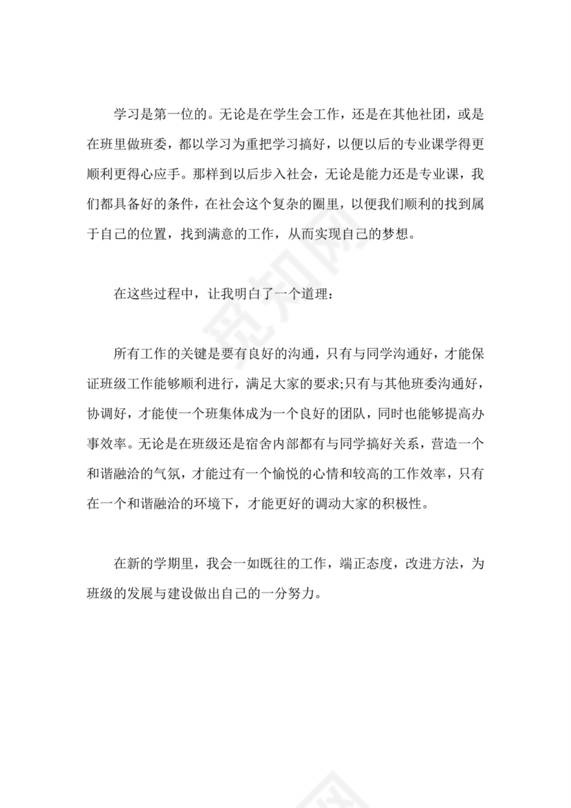 大学团支书自我鉴定.doc