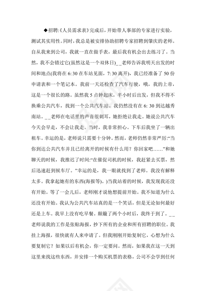 大学生人力资源专业实践报告.doc.doc