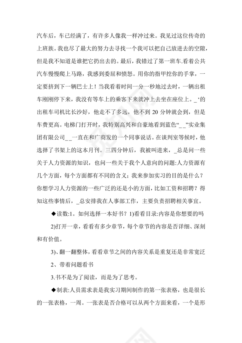 大学生人力资源专业实践报告.doc.doc