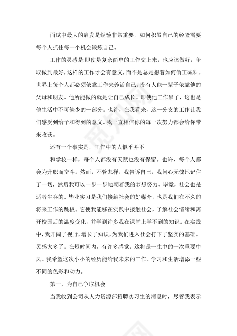 大学生人力资源专业实践报告.doc.doc