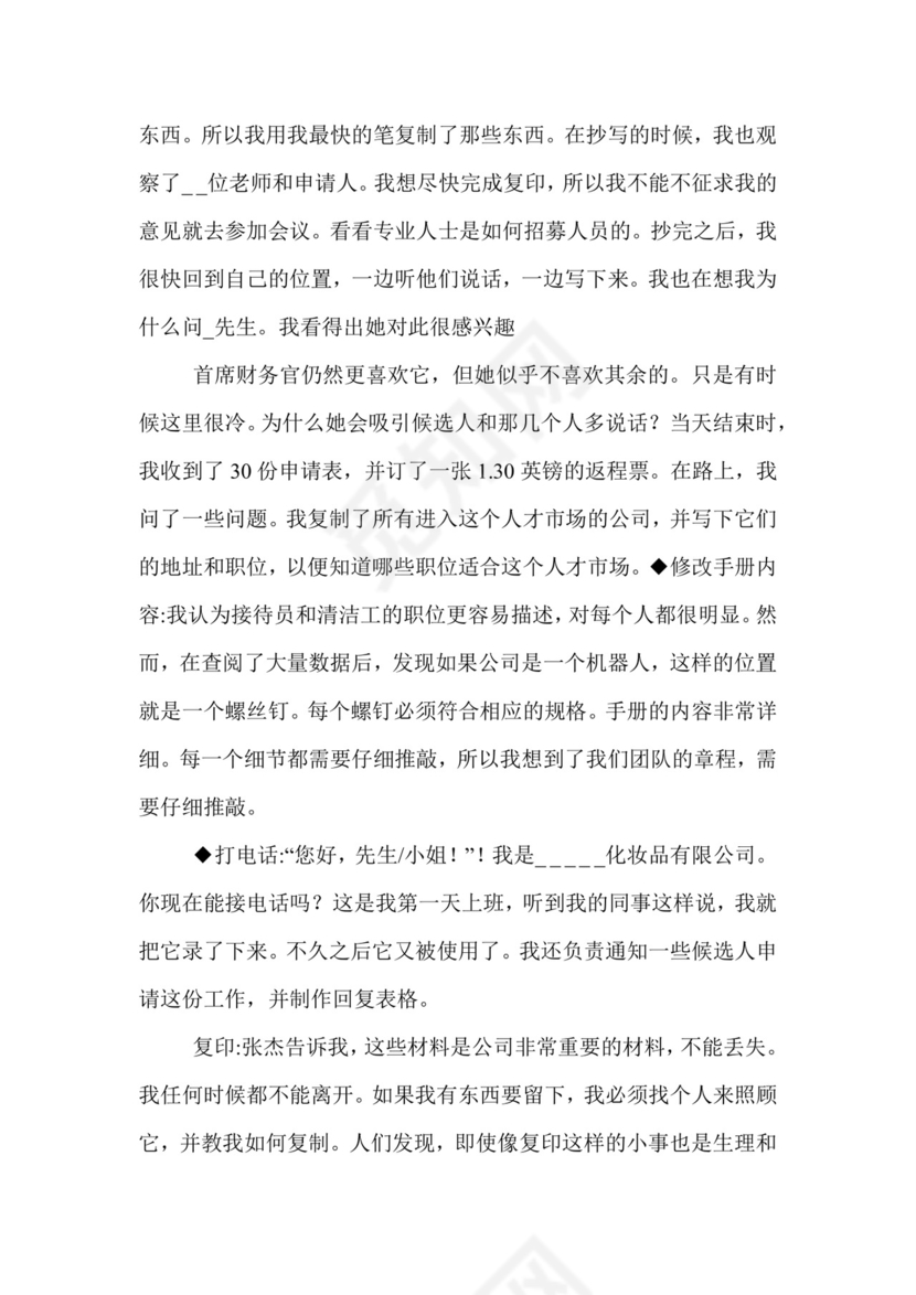 大学生人力资源专业实践报告.doc.doc