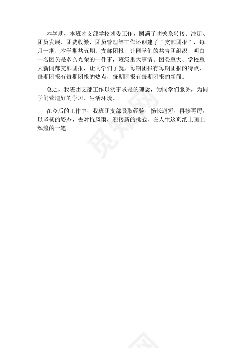 大学的团支书的自我鉴定.docx