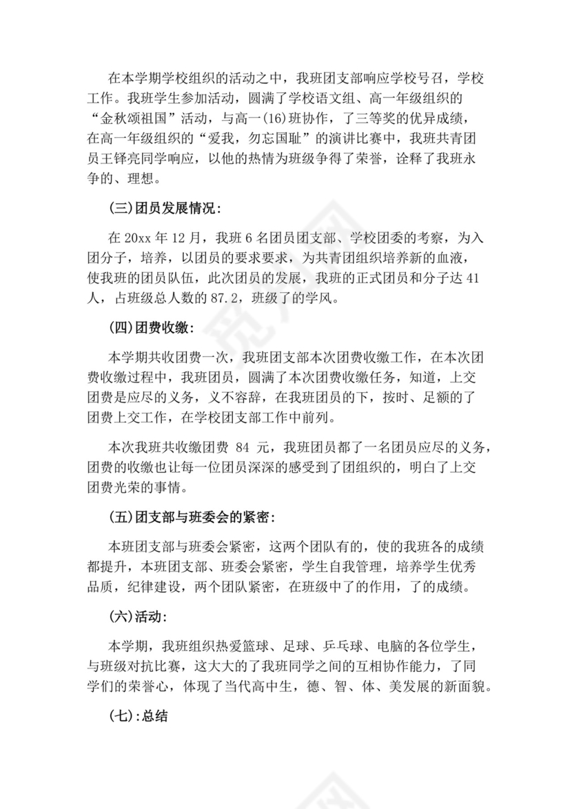 大学的团支书的自我鉴定.docx