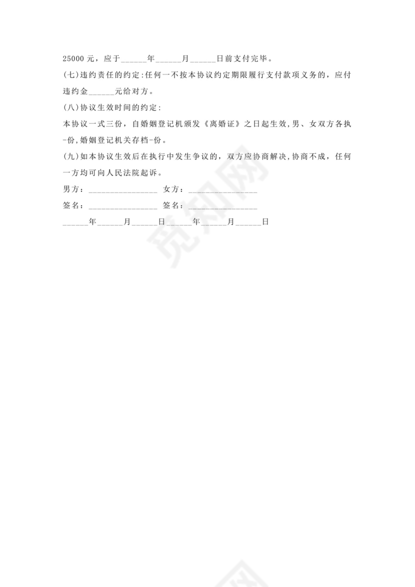 女方出轨净身出户离婚协议.docx