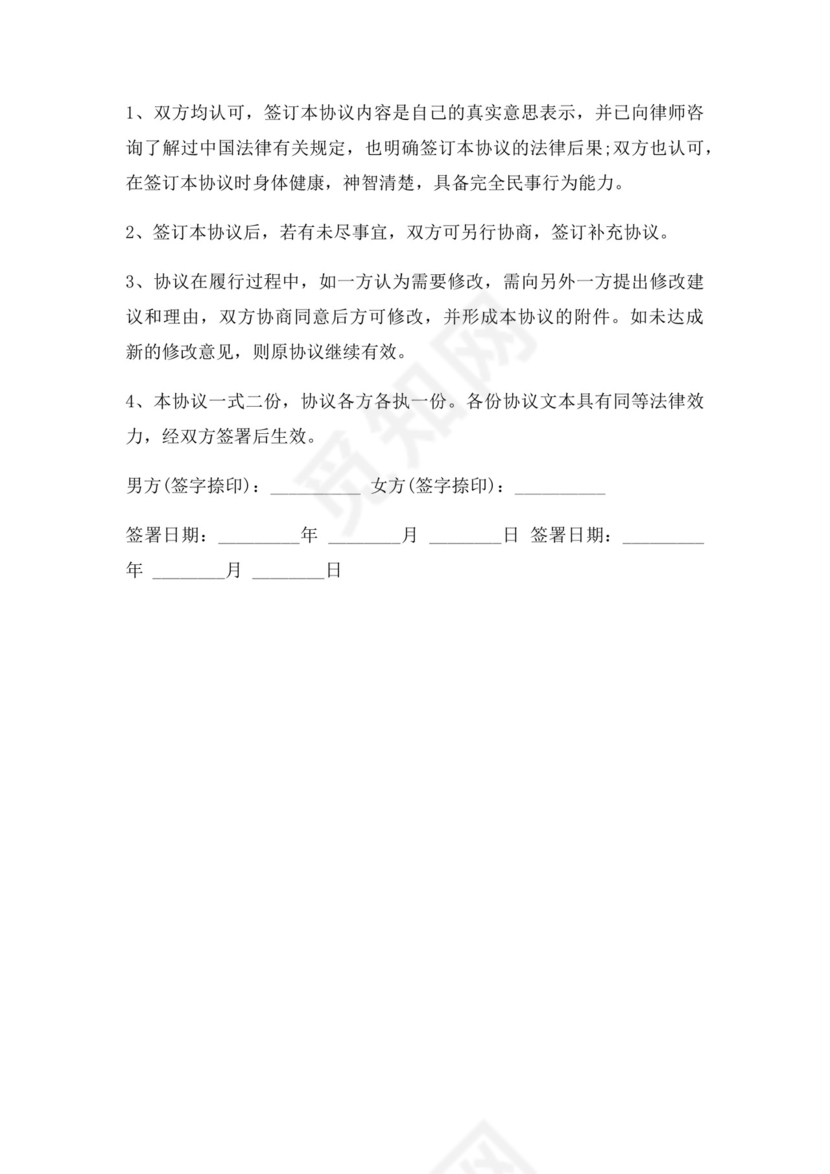 女方婚前购买一处房产协议.docx