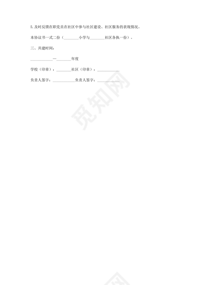 学校与社区共建协议.docx