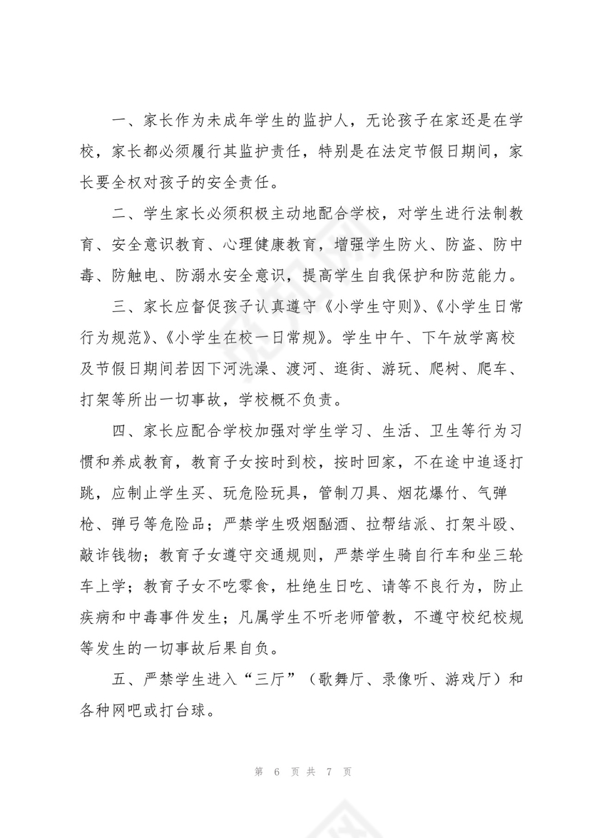 学生离校免责安全承诺书.docx