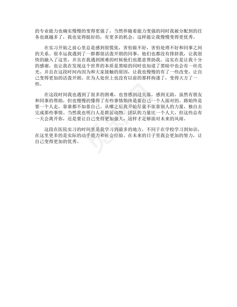 实习护士儿科出科自我鉴定.doc