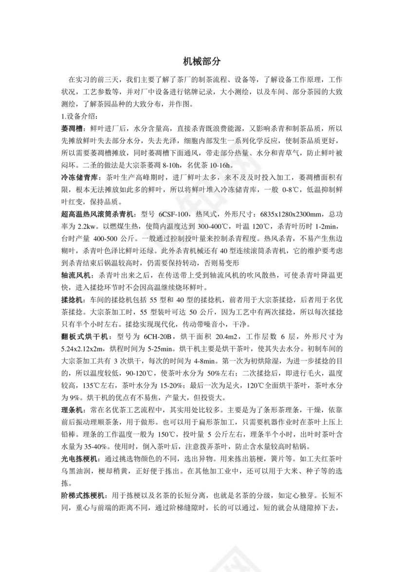 实习报告-机械.doc