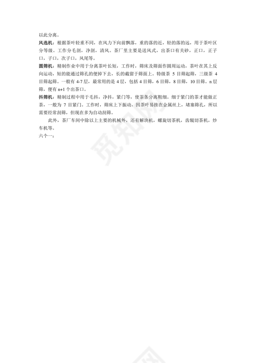 实习报告-机械.doc