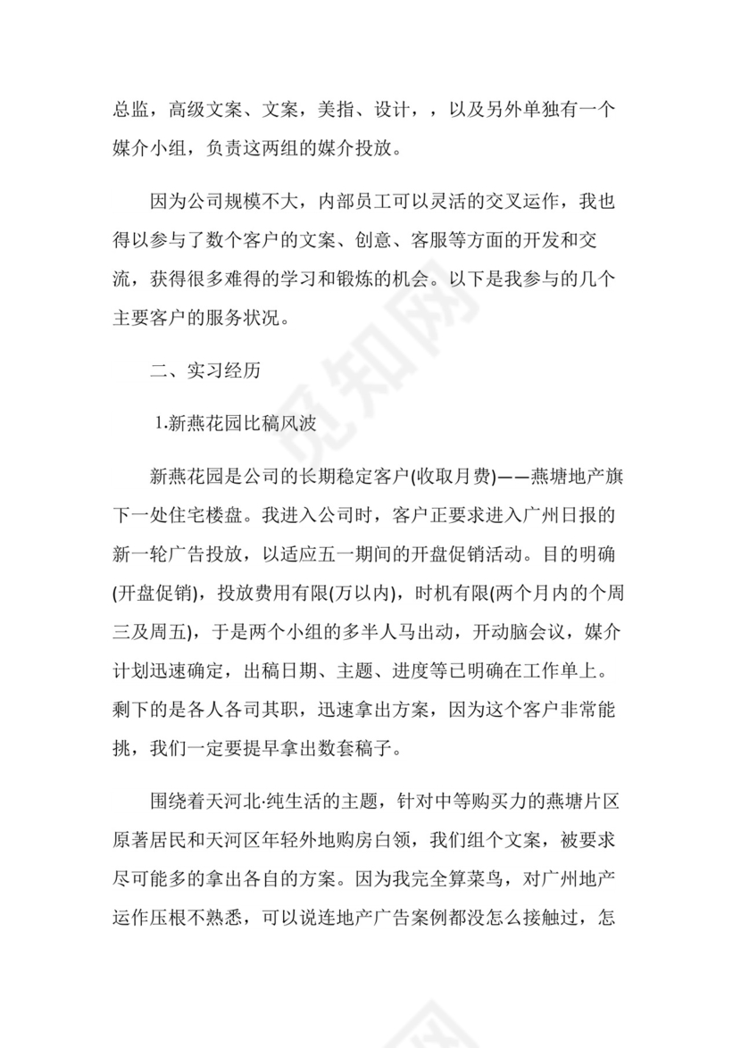 实习报告广告设计实习报告.doc