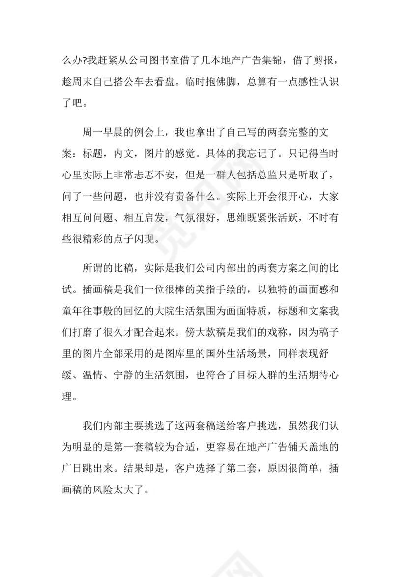 实习报告广告设计实习报告.doc