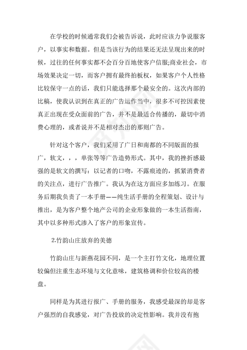 实习报告广告设计实习报告.doc