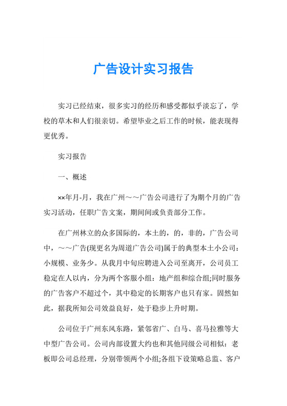 实习报告广告设计实习报告.doc