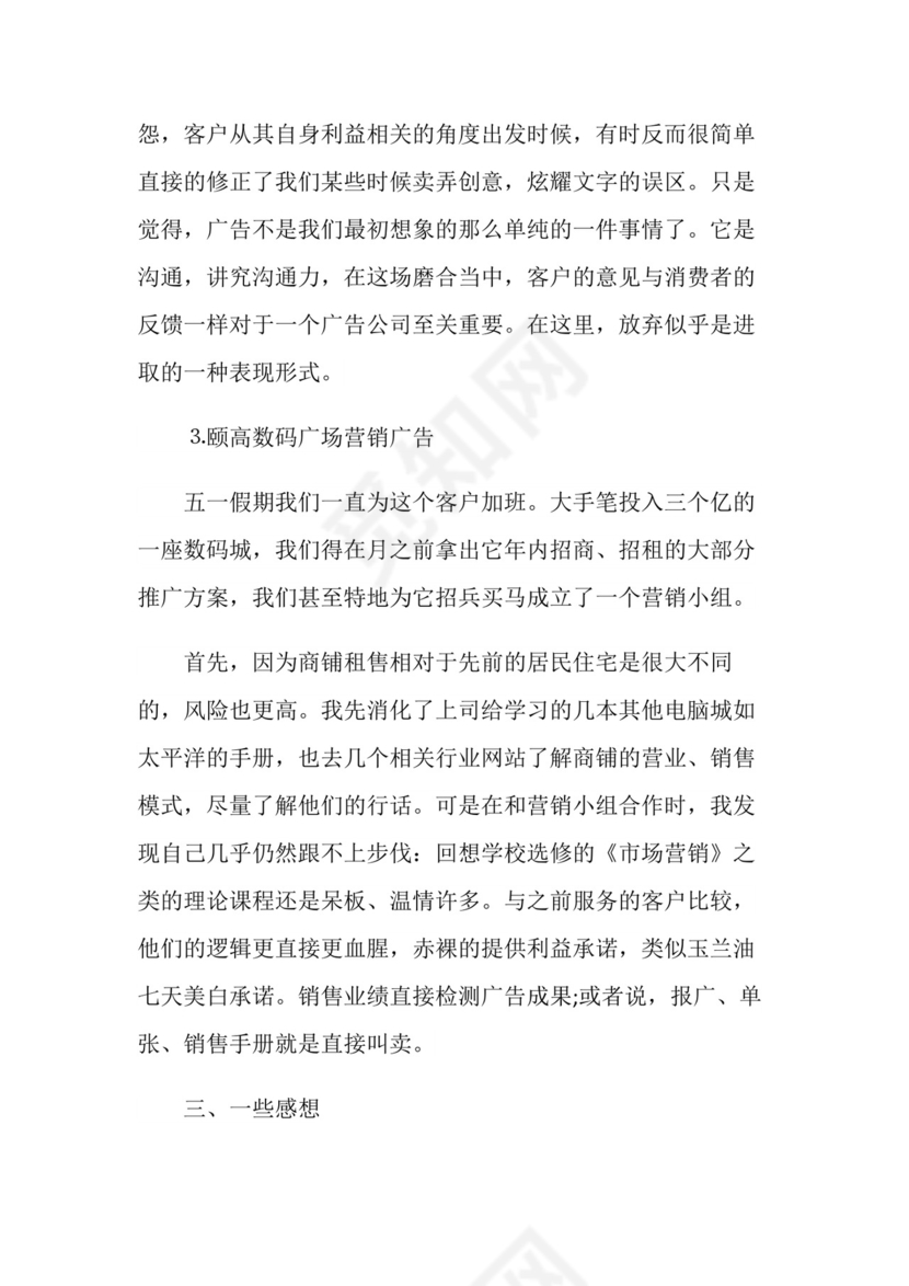 实习报告广告设计实习报告.doc