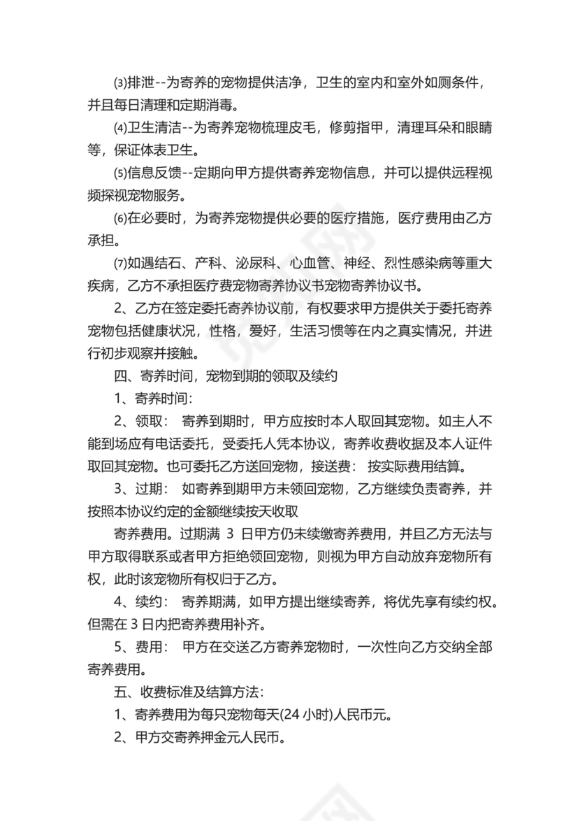 宠物进店免责协议书.docx