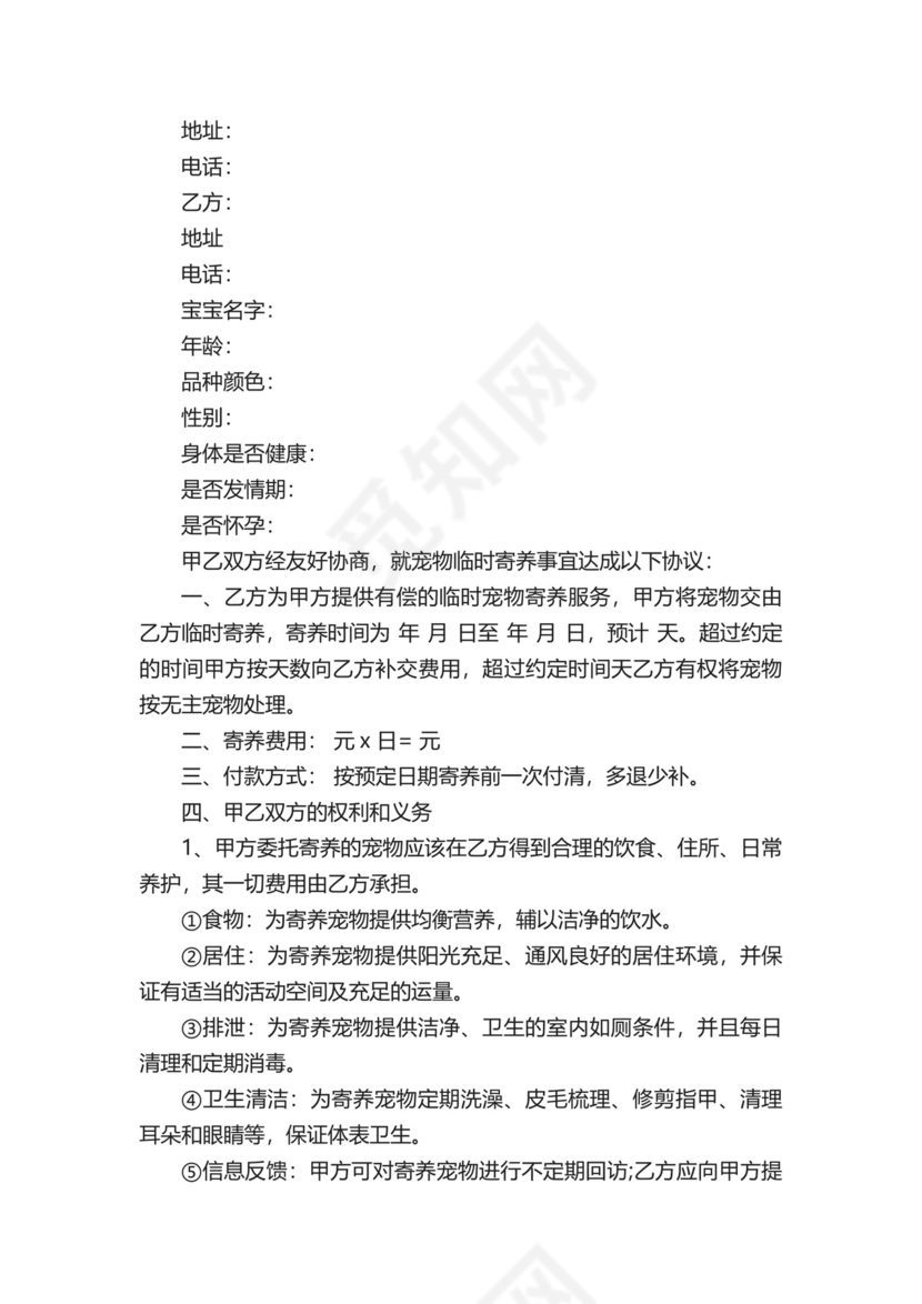 宠物进店免责协议书.docx