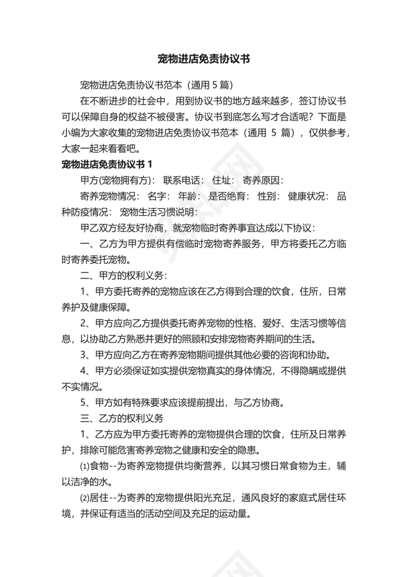 宠物进店免责协议书.docx
