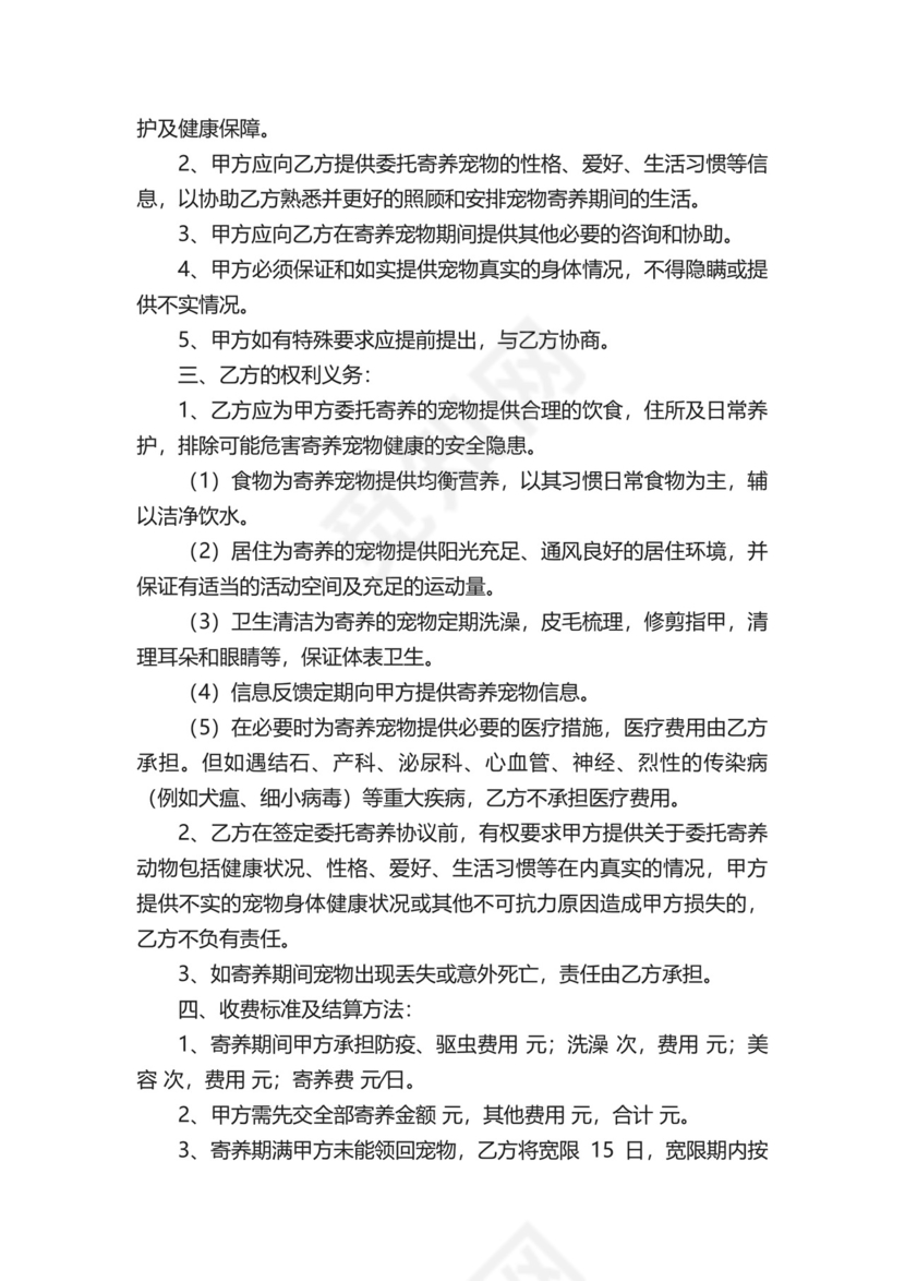 宠物进店免责协议书.docx