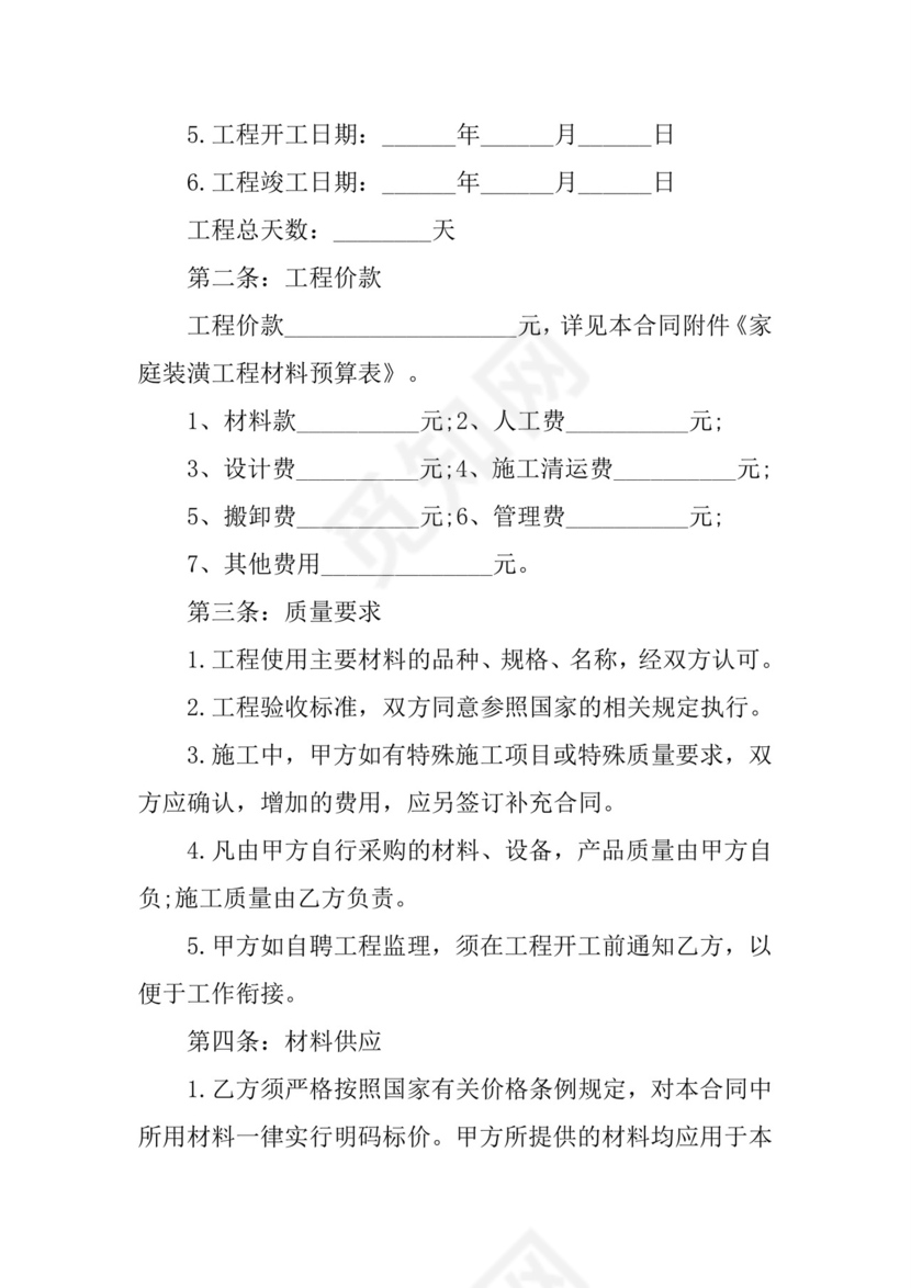 家庭装修安全协议书范本.docx