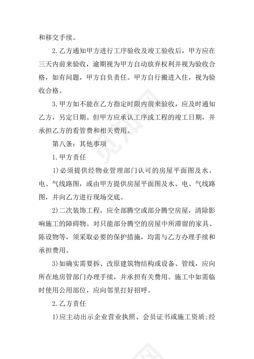 家庭装修安全协议书范本.docx