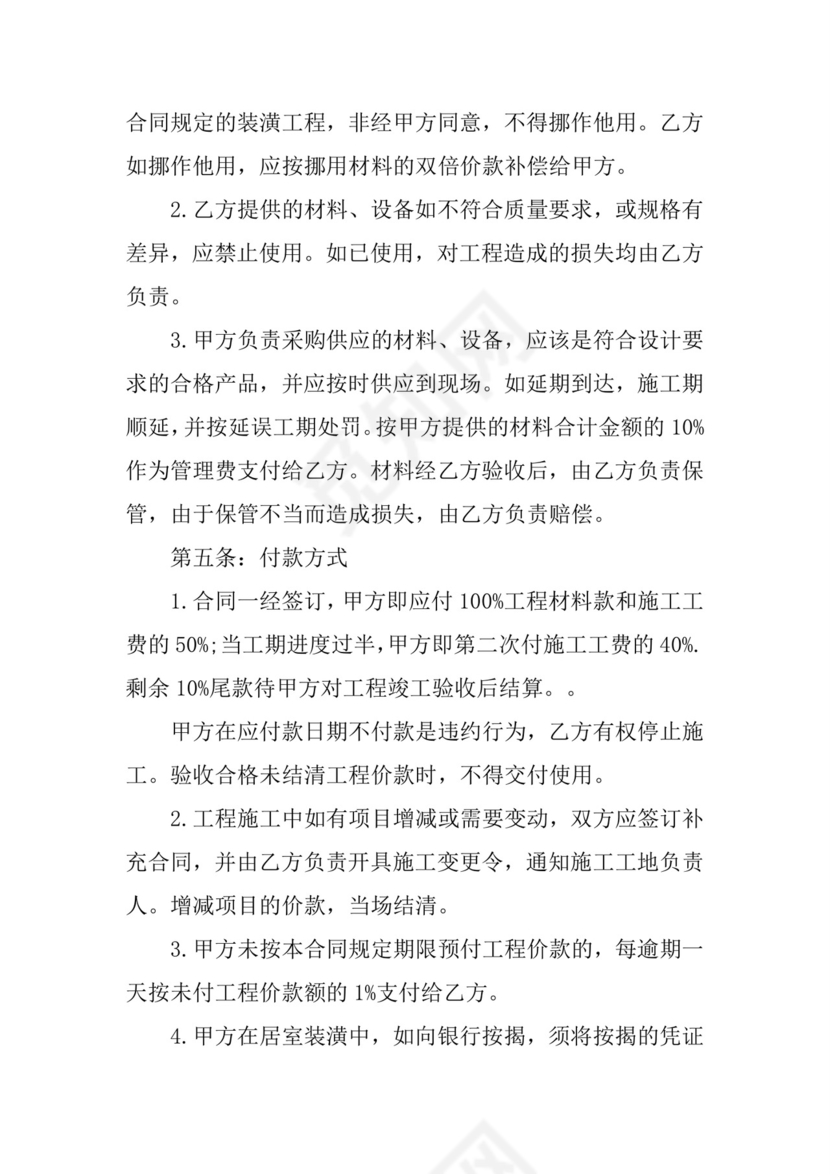 家庭装修安全协议书范本.docx