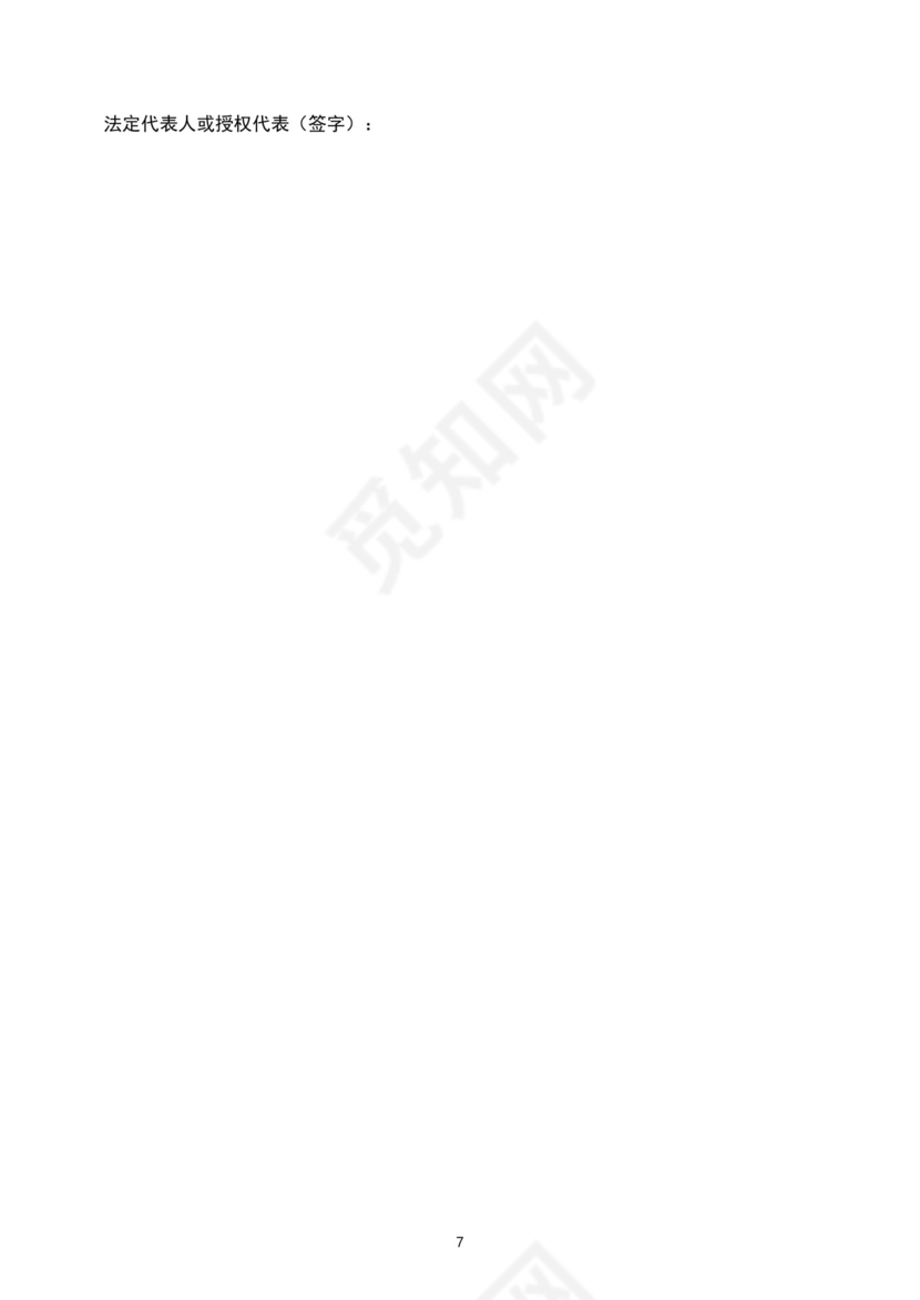 对赌协议(企业上市之前与资金方的对赌).docx