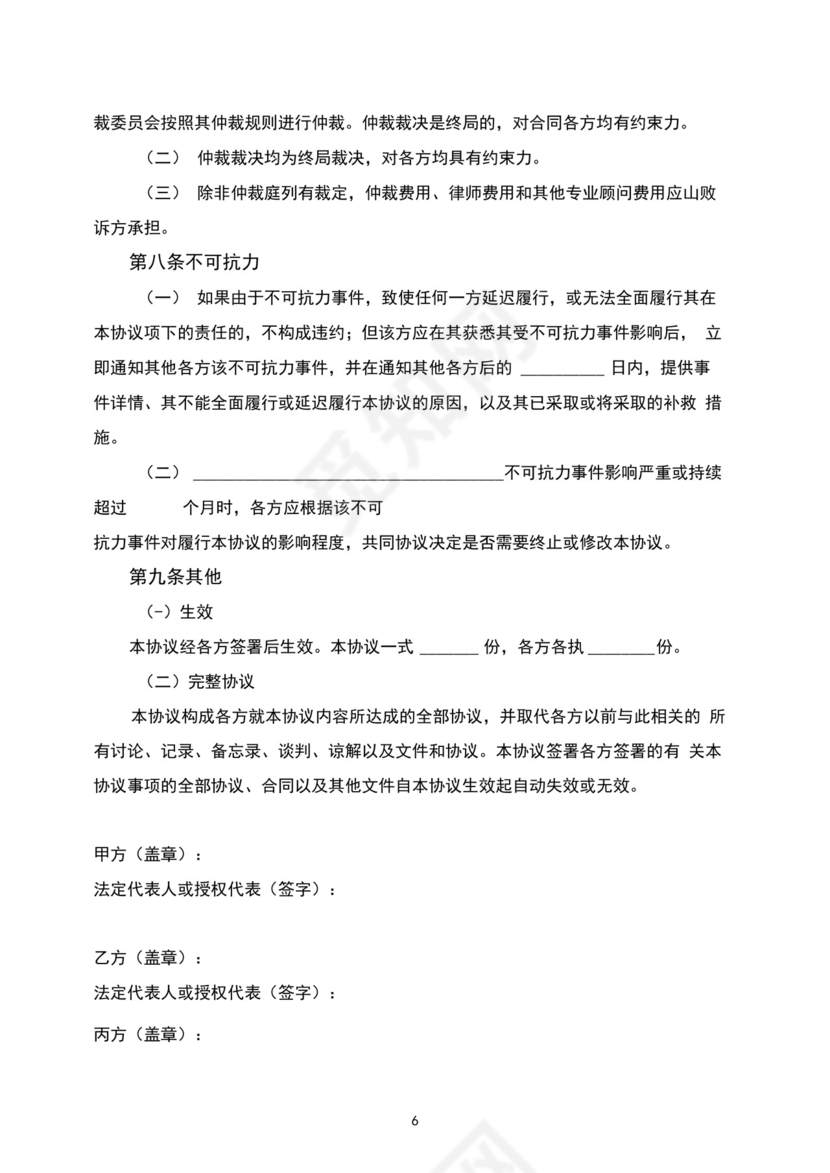 对赌协议(企业上市之前与资金方的对赌).docx