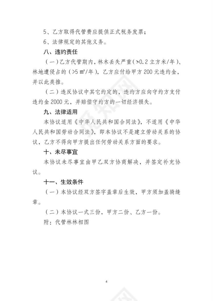 山林代管协议.doc