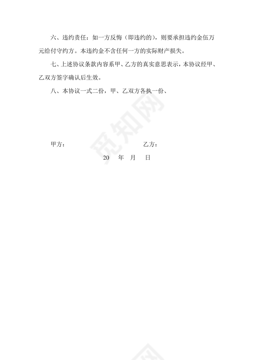 山林转包协议.doc