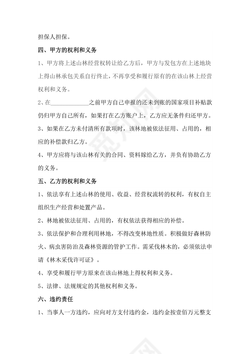 山林转让协议.doc