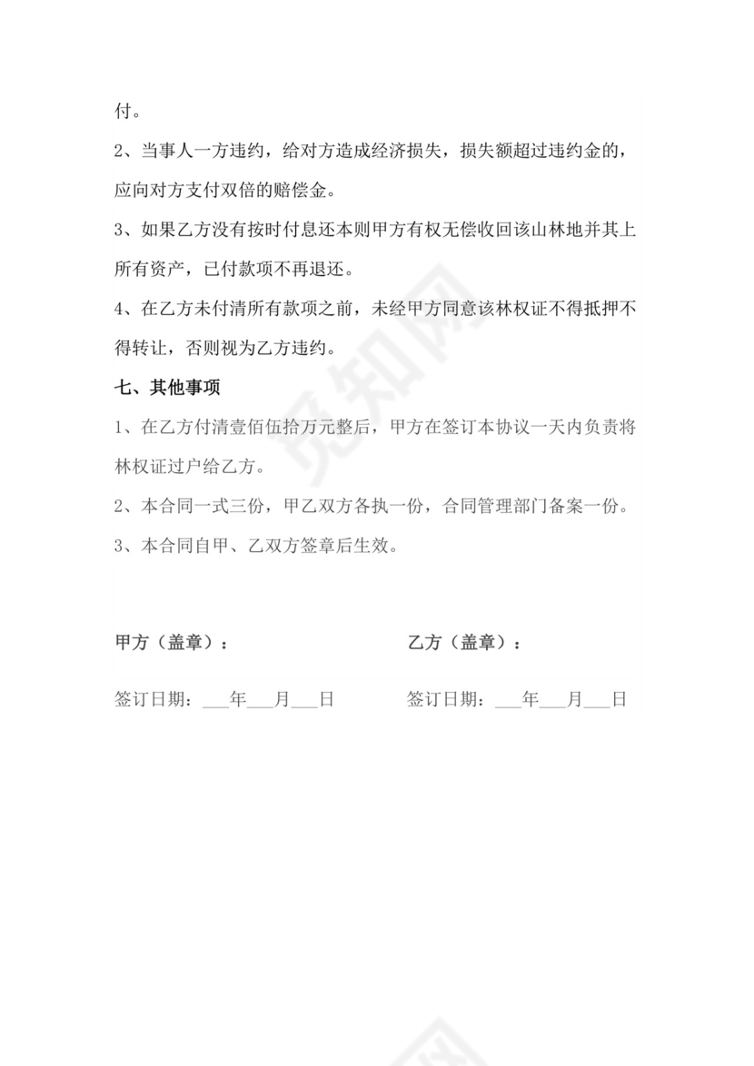 山林转让协议.doc