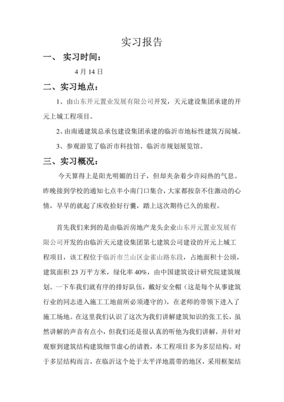工程造价毕业实习实习报告.doc