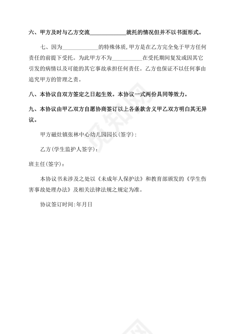 幼儿园免责协议范文书-幼儿园免责协议范文书.docx