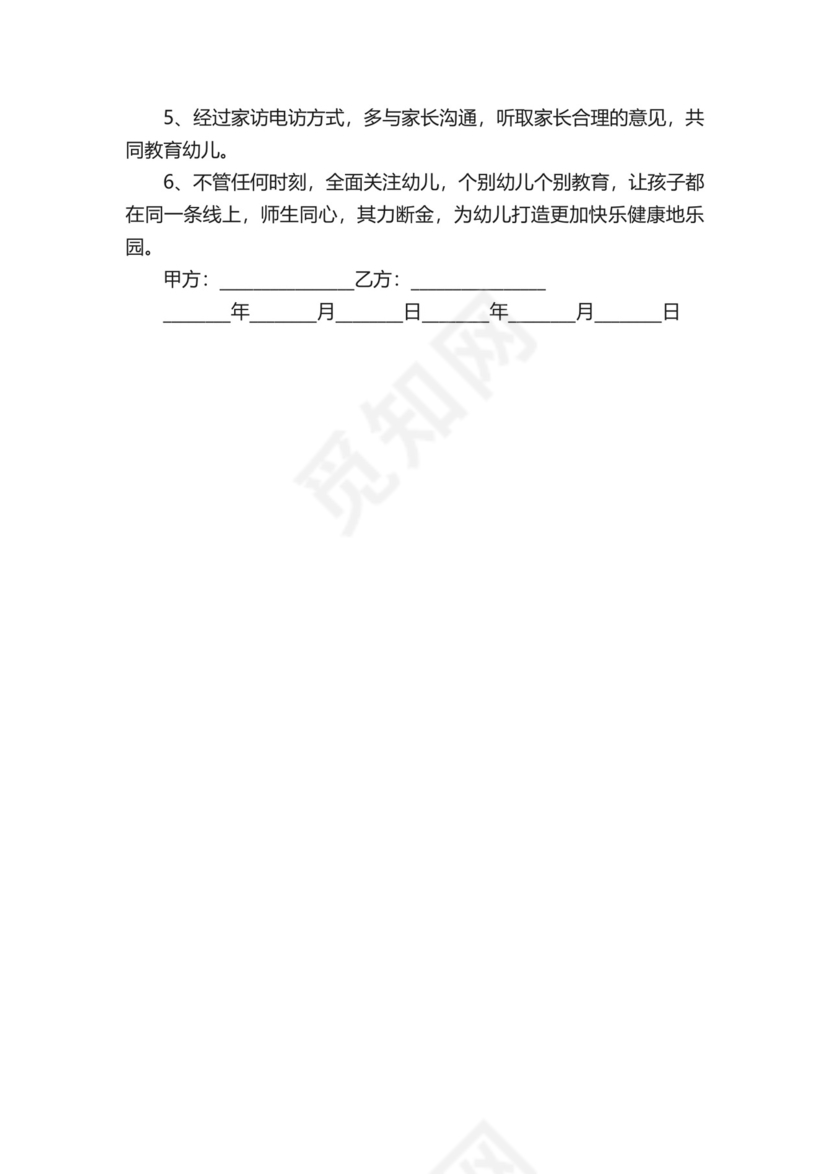 幼儿园外带食品免责协议书.docx