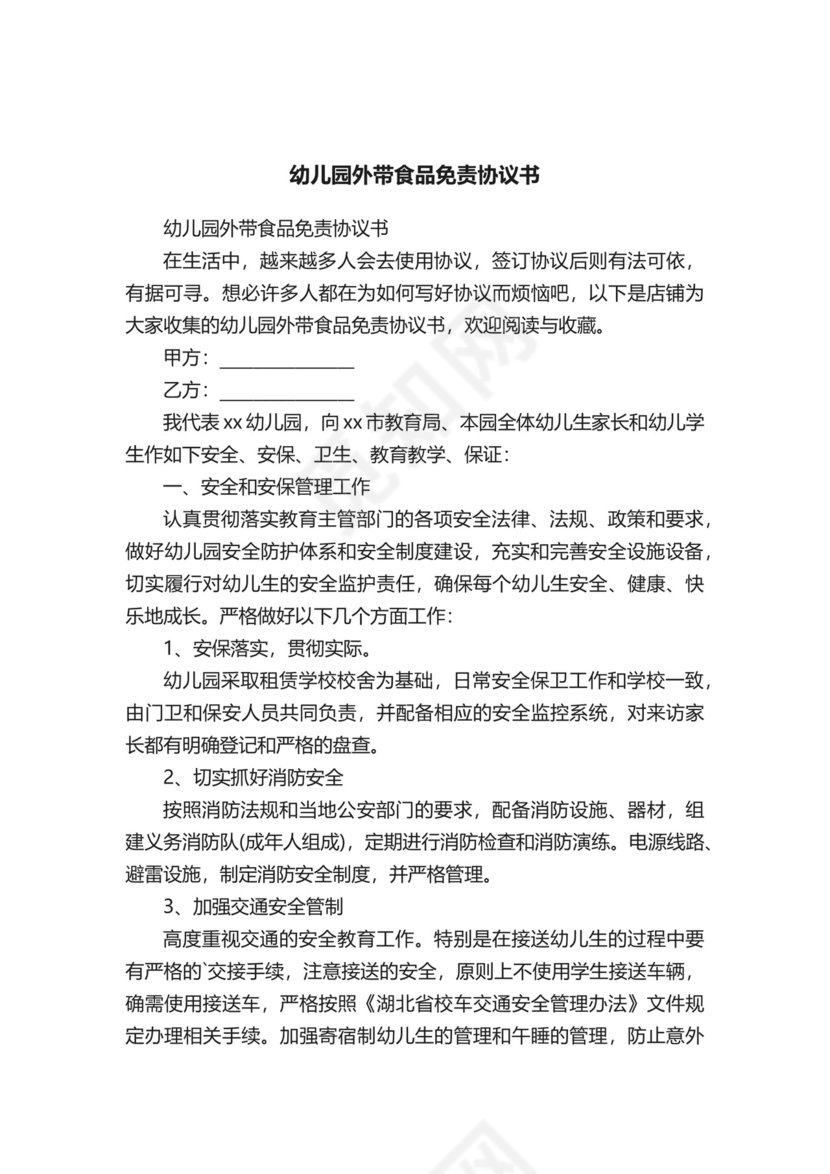 幼儿园外带食品免责协议书.docx