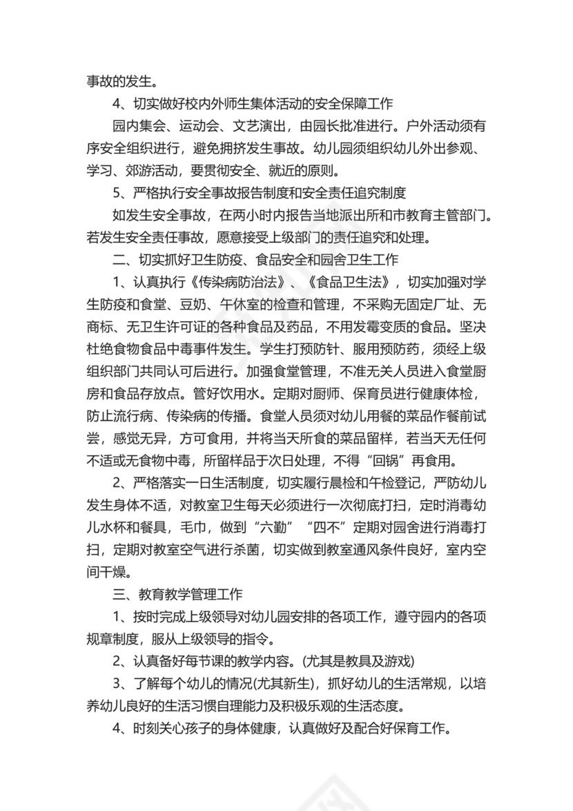 幼儿园外带食品免责协议书.docx