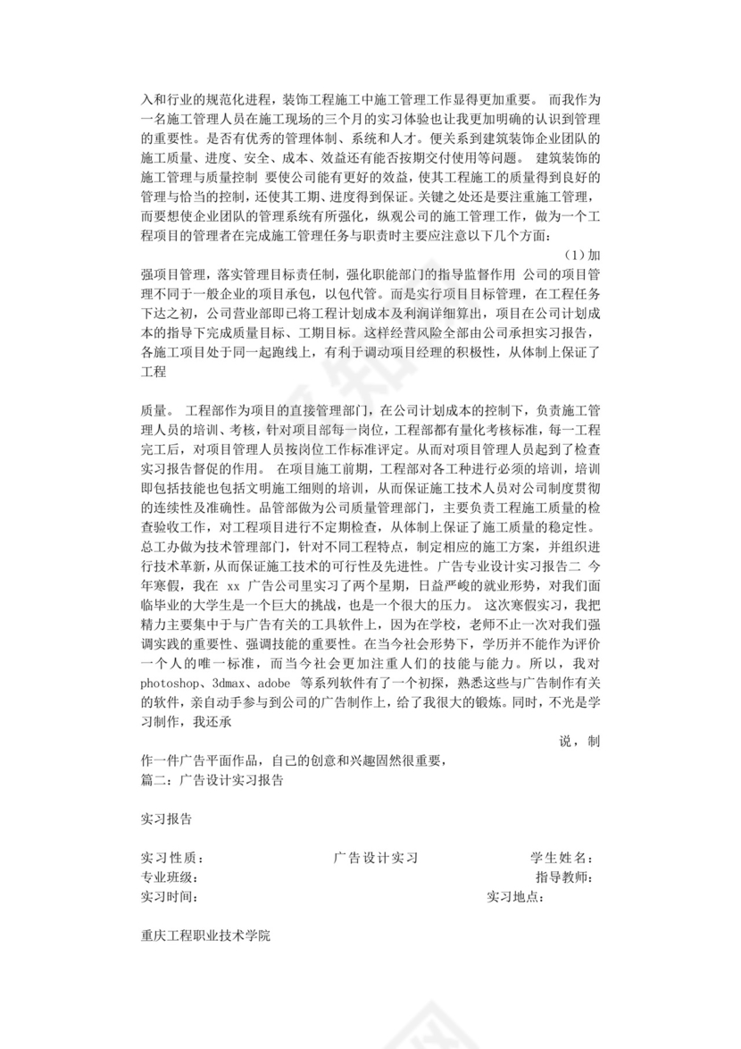 广告设计实习报告.doc