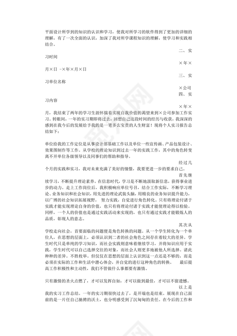 广告设计实习报告.doc