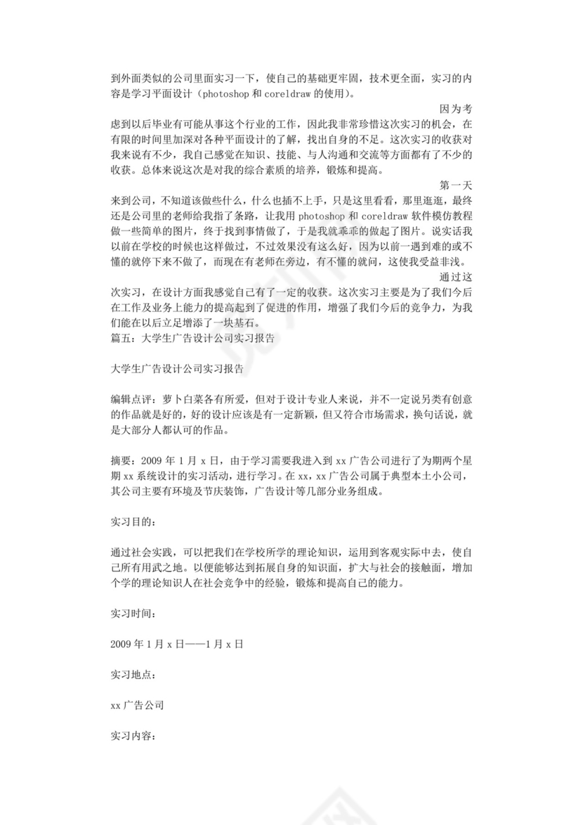 广告设计实习报告.doc