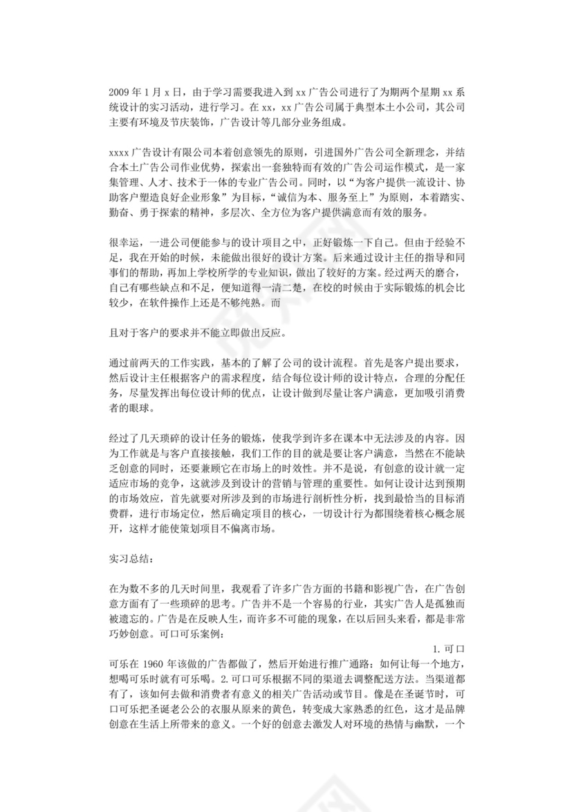 广告设计实习报告.doc
