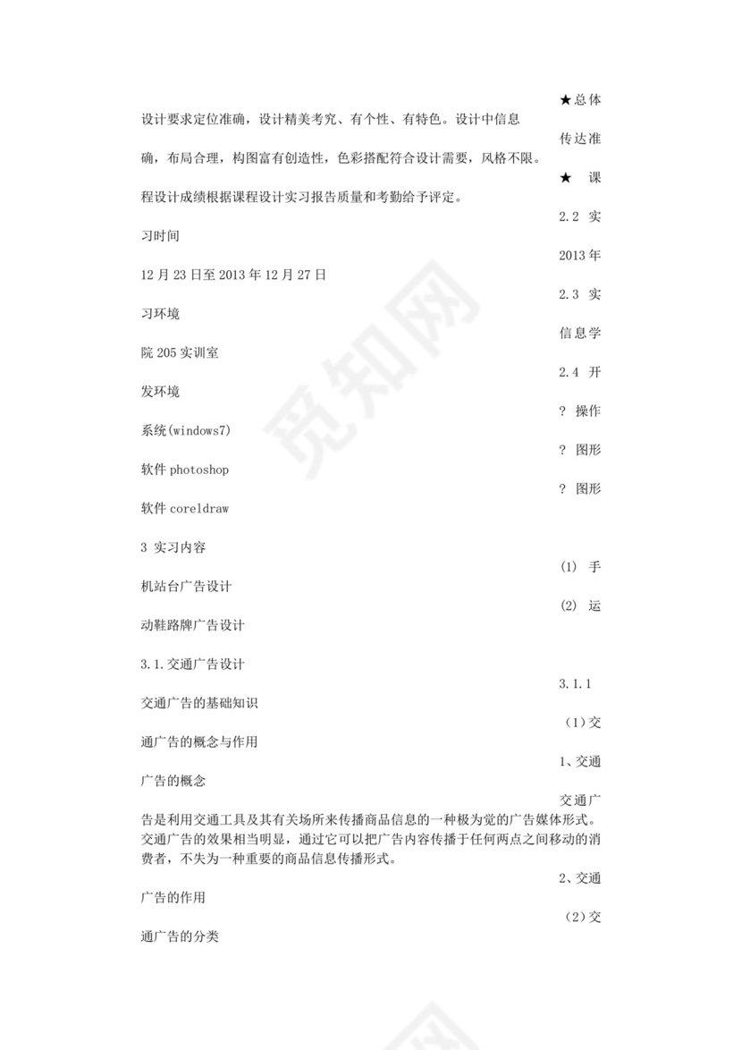 广告设计实习报告.doc